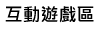 ���ʹC����